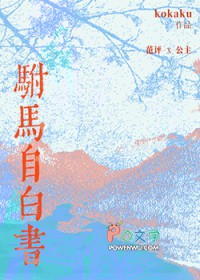 驸马跟丫鬟背叛公主